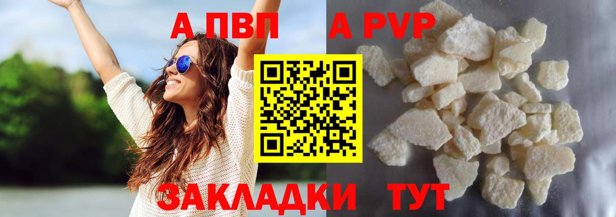 Alpha PVP крисы CK  А ПВП Соль  Вход с VPN  Стерлитамак 