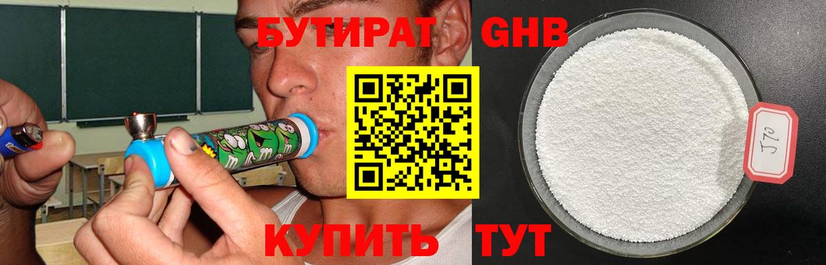 БУТИРАТ буратино Стерлитамак