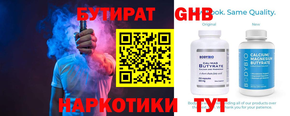 Бутират бутик  Вход с VPN  Бутират  Стерлитамак 