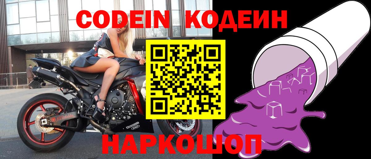 Codein Purple Drank Стерлитамак