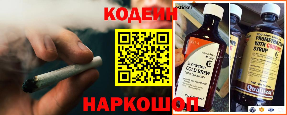 Стерлитамак  Кодеиновый сироп Lean Purple Drank  Кодеин напиток Lean (лин)  Вход с VPN 