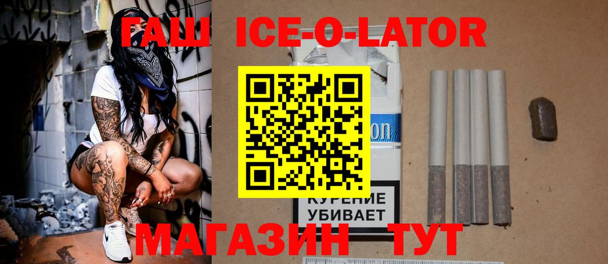 ГАШ ice o lator Стерлитамак