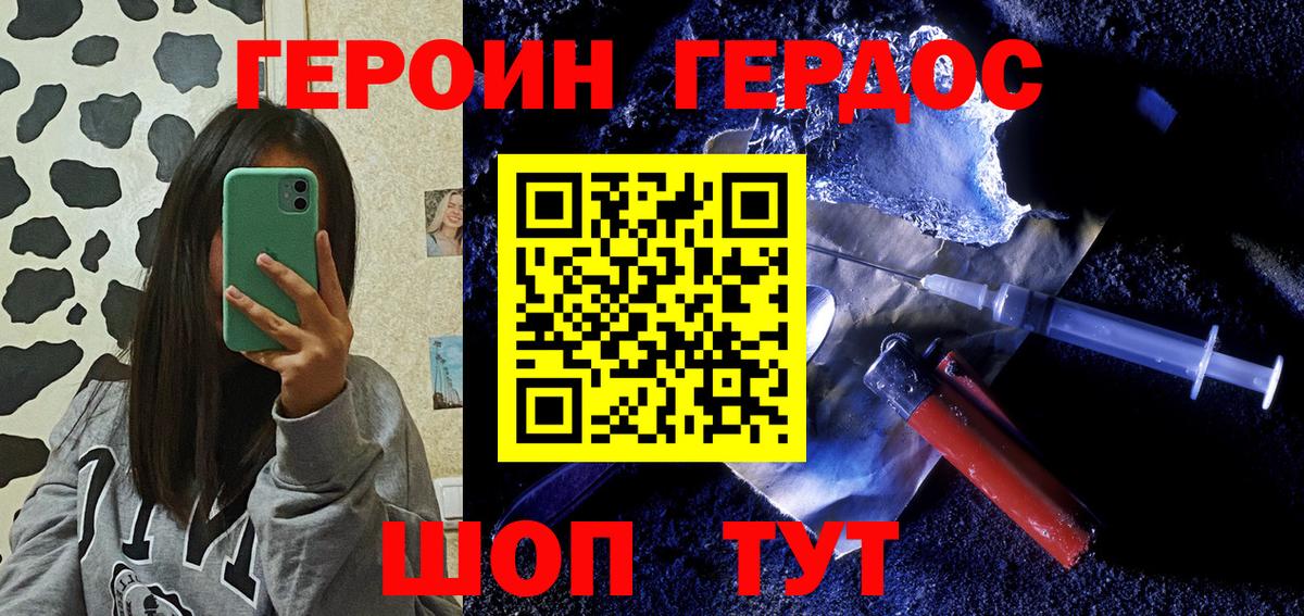 Героин  Вход с VPN  Стерлитамак  Героин белый 