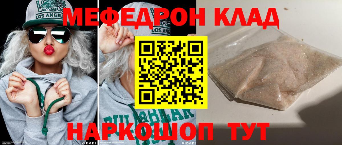МЯУ-МЯУ  Вход с VPN  Стерлитамак  Меф кристаллы  МЯУ-МЯУ мука 