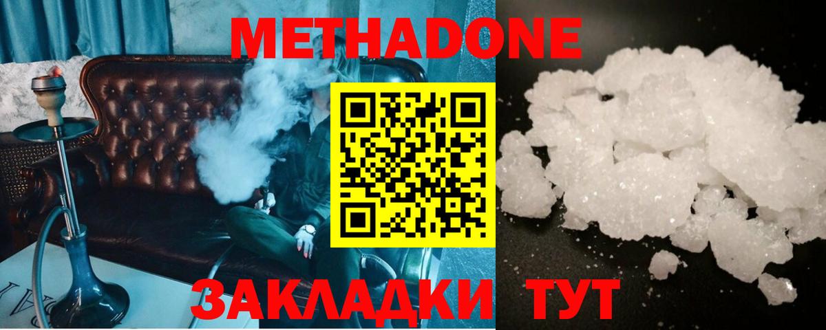 МЕТАДОН мёд  Вход с VPN  mega ТОР  Стерлитамак  Метадон мёд 