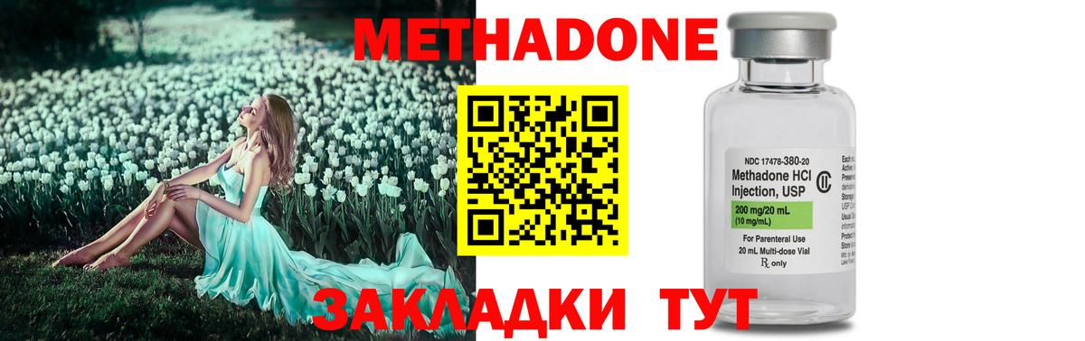 Метадон methadone Стерлитамак