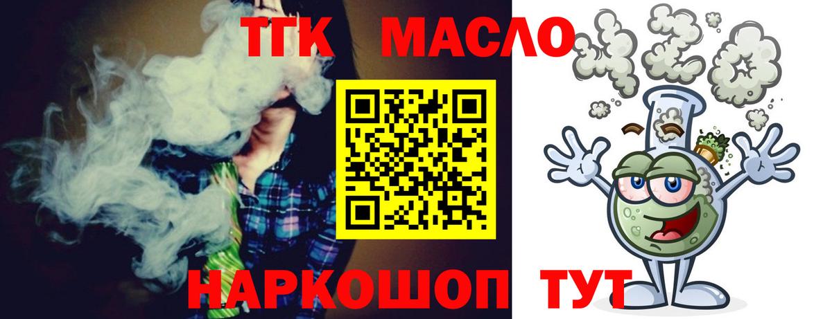 Дистиллят ТГК вейп с тгк  Вход с VPN  Стерлитамак 